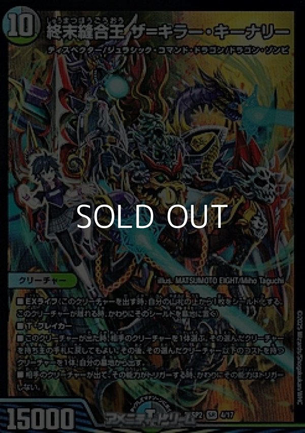 画像1: 【SR】終末縫合王 ザ=キラー・キーナリー (1)