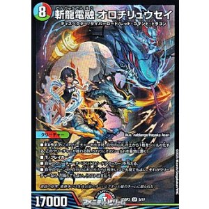 画像: 【SR】斬龍電融 オロチリュウセイ