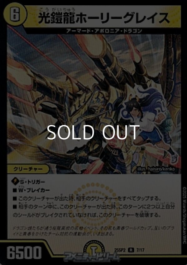 画像1: 【R】光鎧龍ホーリーグレイス (1)