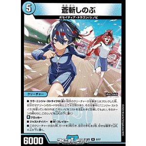 画像: 【R】蒼斬しのぶ