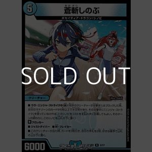 画像: 【R】蒼斬しのぶ