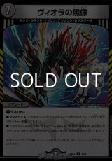 画像: 【R】ヴィオラの黒像