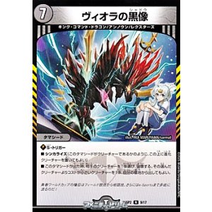 画像: 【R】ヴィオラの黒像