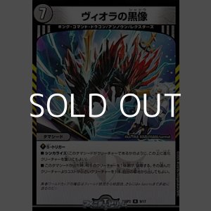 画像: 【R】ヴィオラの黒像