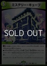 画像: 【R】ミステリー・キューブ