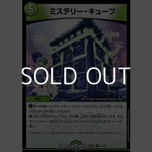 画像: 【R】ミステリー・キューブ