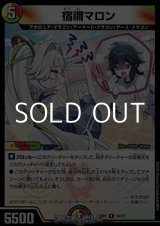 画像: 【R】宿禰マロン