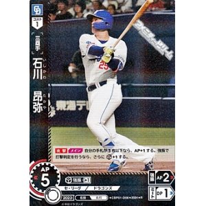 画像: 【R】石川　昂弥