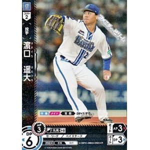 画像: 【R】濱口　遥大