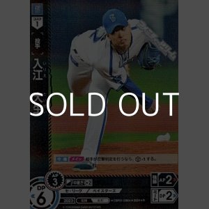 画像: 【R】入江　大生