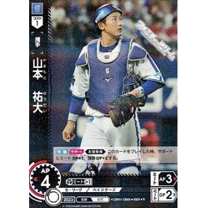 画像: 【R】山本　祐大