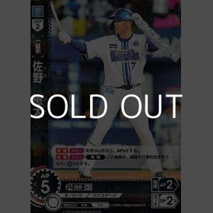 画像: 【R】佐野　恵太