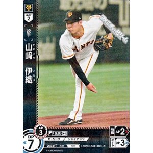 画像: 【R】山崎　伊織
