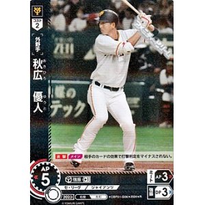 画像: 【R】秋広　優人