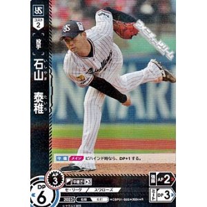 画像: 【R】石山　泰稚