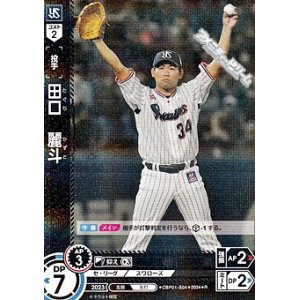 画像: 【R】田口　麗斗