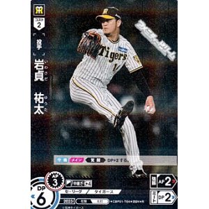 画像: 【R】岩貞　祐太