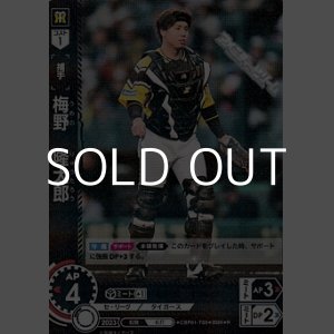 画像: 【R】梅野　隆太郎