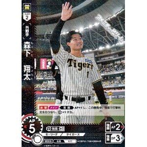 画像: 【R】森下　翔太