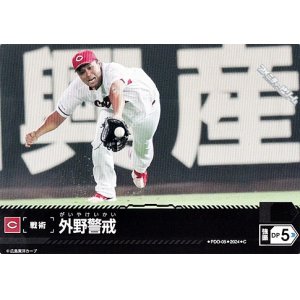 画像: 【C】外野警戒(カープ)