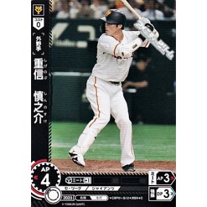 画像: 【C】重信　慎之介