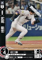 画像: 【C】武岡　龍世
