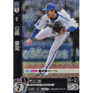 画像: 【RH】山崎　康晃