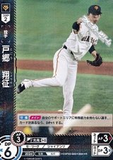 画像: 【R】戸郷　翔征