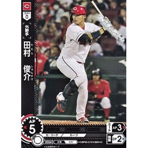 画像: 【C】田村　俊介