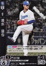 画像: 【CH】清水　達也