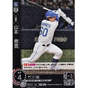 画像: 【CH】山本　泰寛