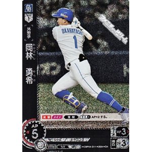 画像: 【CH】岡林　勇希