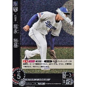 画像: 【CH】福永　裕基