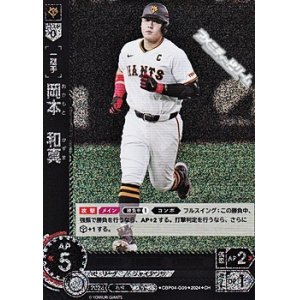 画像: 【CH】岡本　和真