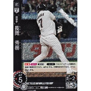 画像: 【CH】長岡　秀樹