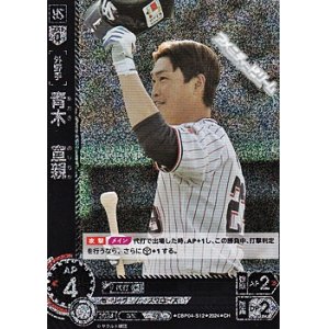 画像: 【CH】青木　宣親
