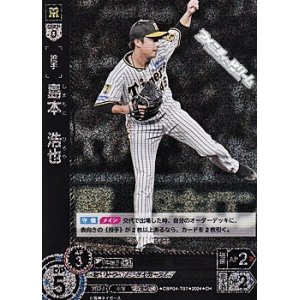 画像: 【CH】島本　浩也