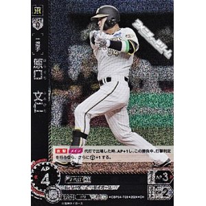 画像: 【CH】原口　文仁