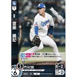 画像: 【R】齋藤　綱記