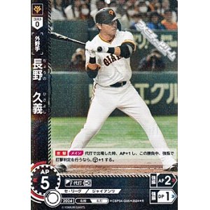 画像: 【R】長野　久義