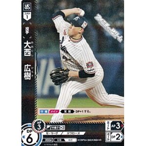 画像: 【R】大西　広樹