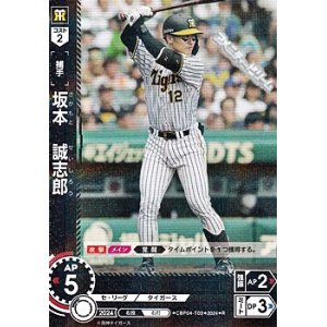 画像: 【R】坂本　誠志郎