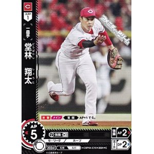 画像: 【C】堂林　翔太