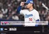 画像: 【C】勝負師(ドラゴンズ)