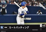 画像: 【C】ミートバッティング(ドラゴンズ)