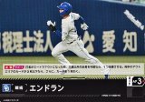 画像: 【C】エンドラン(ドラゴンズ)