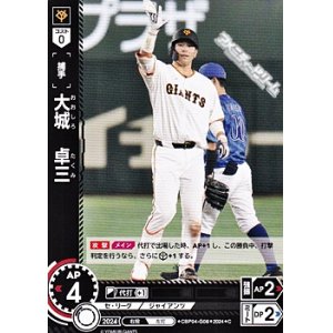 画像: 【C】大城　卓三