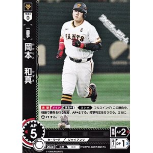 画像: 【C】岡本　和真