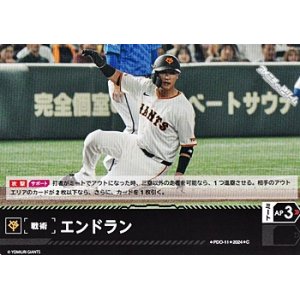 画像: 【C】エンドラン(ジャイアンツ)