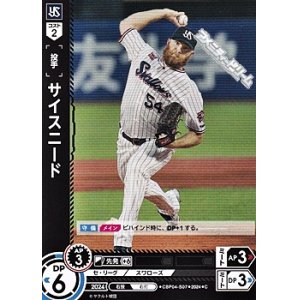 画像: 【C】サイスニード
